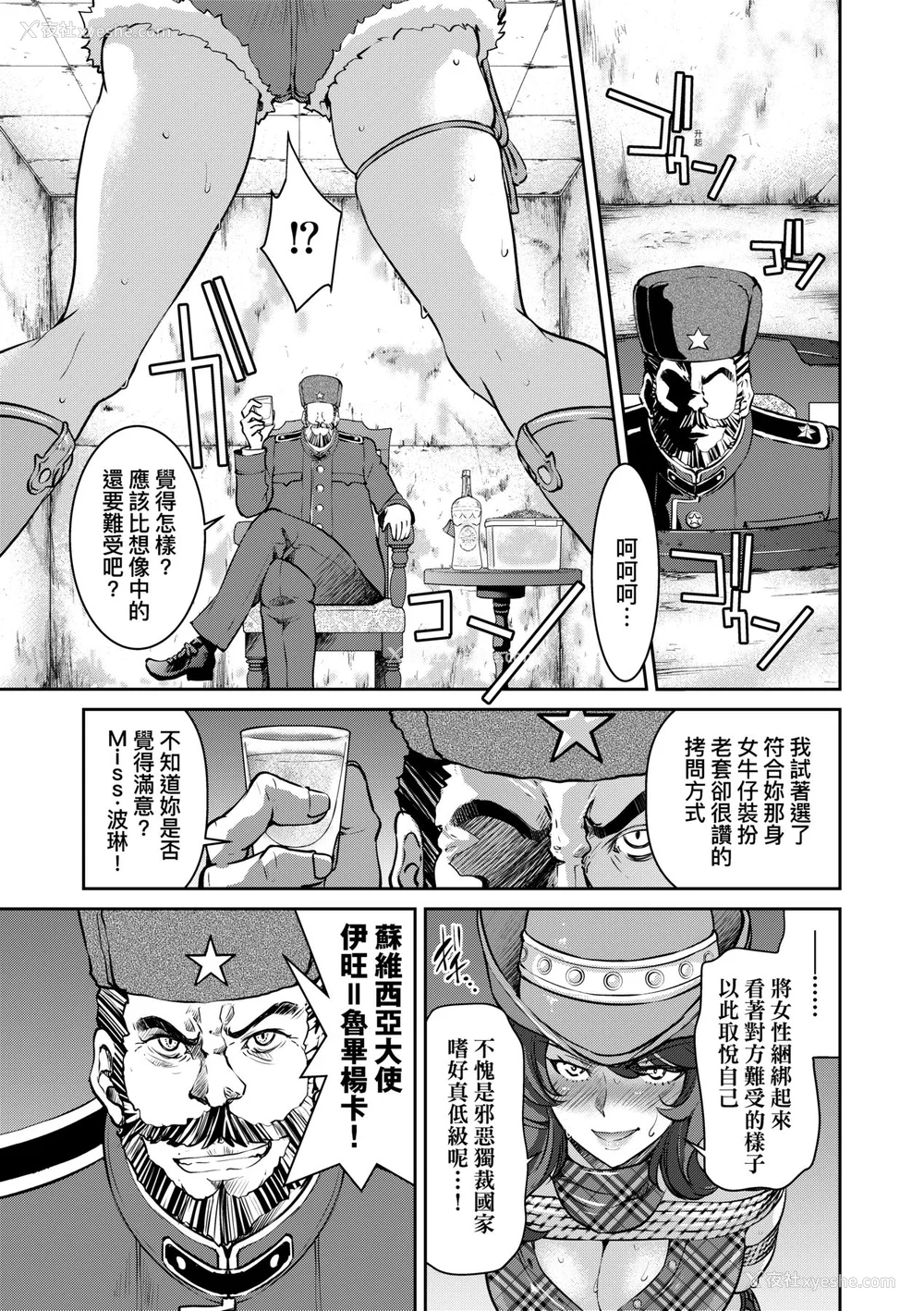 84P - [井上よしひさ] 女スパイ淫缚拷问大作戦｜女间谍淫缚拷问大作战 [中国翻訳] [无修正] [DL版]