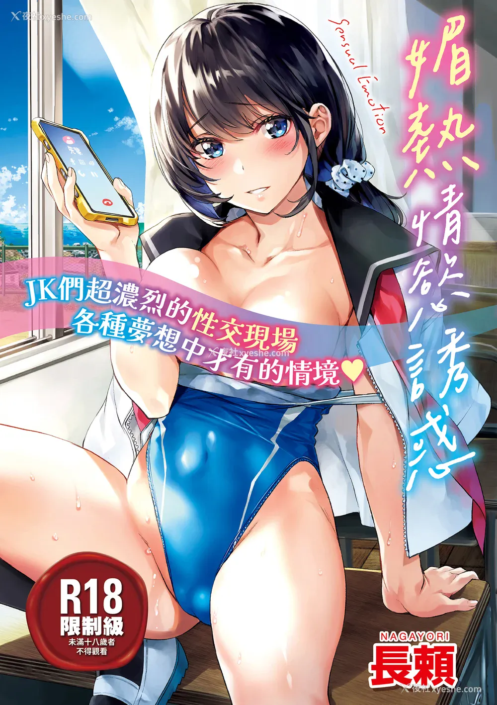 1P - [长頼] 媚热エモーション｜媚热情欲诱惑 [中国翻訳] [无修正] [DL版]
