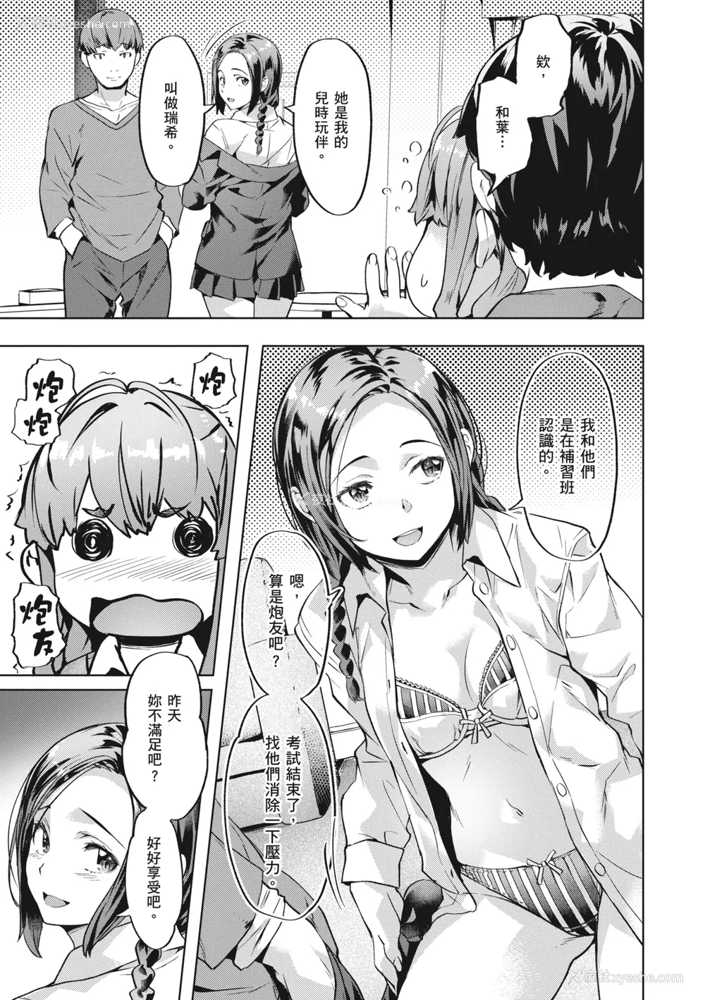 111P - [长頼] 媚热エモーション｜媚热情欲诱惑 [中国翻訳] [无修正] [DL版]