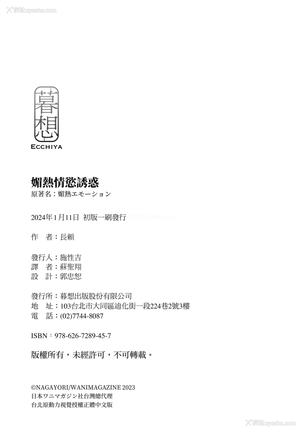 198P - [长頼] 媚热エモーション｜媚热情欲诱惑 [中国翻訳] [无修正] [DL版]