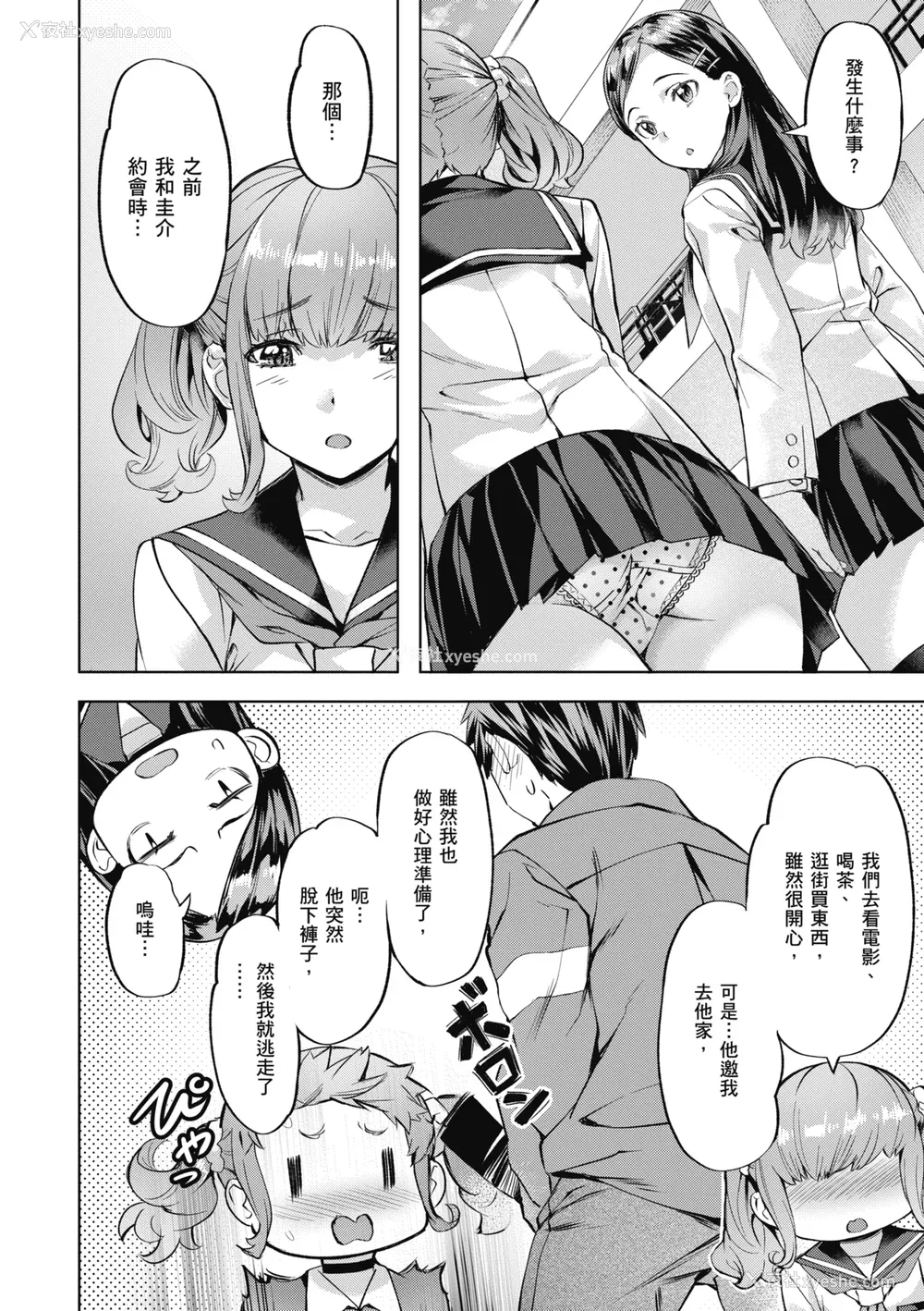 30P - [长頼] 媚热エモーション｜媚热情欲诱惑 [中国翻訳] [无修正] [DL版]