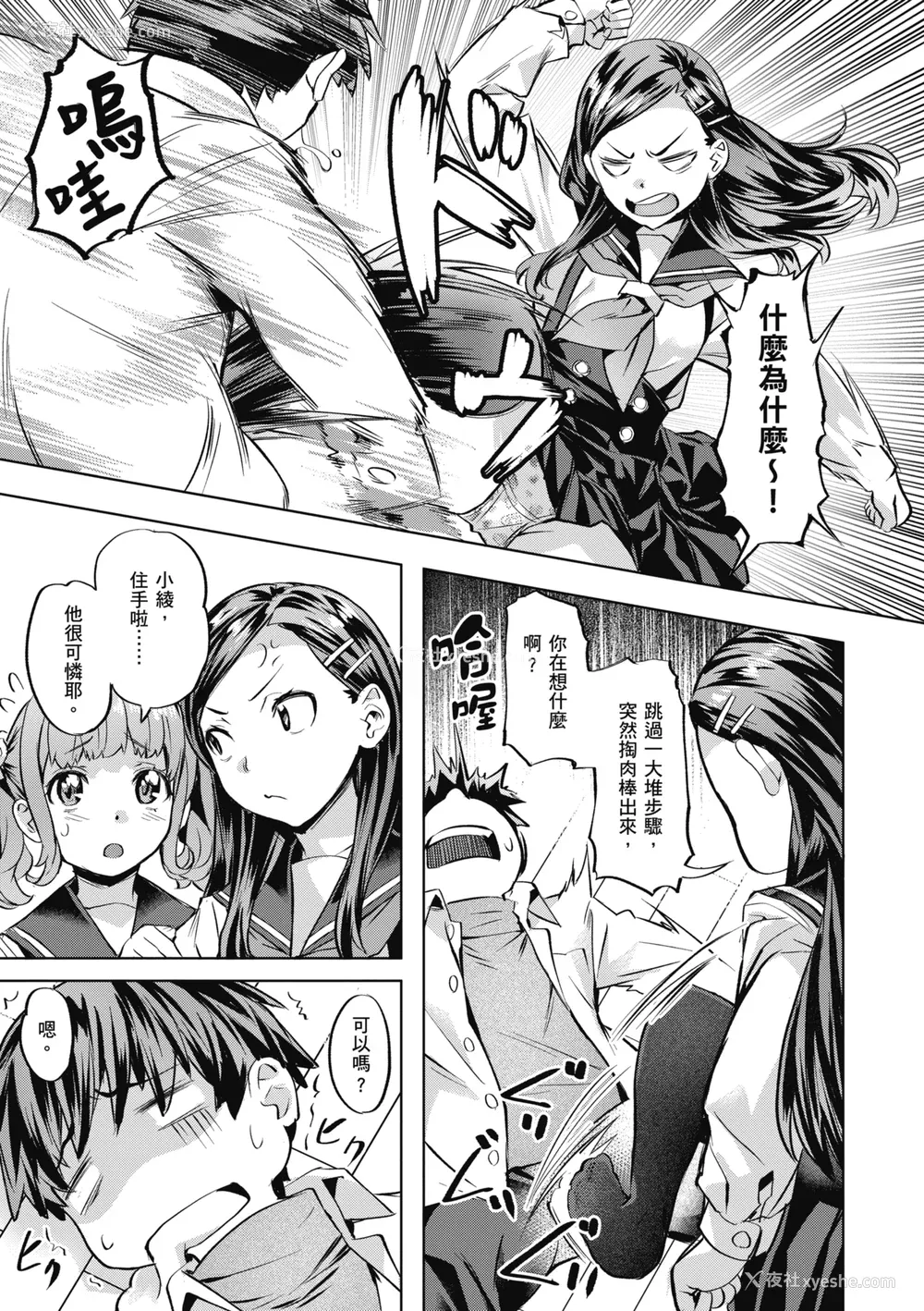 33P - [长頼] 媚热エモーション｜媚热情欲诱惑 [中国翻訳] [无修正] [DL版]