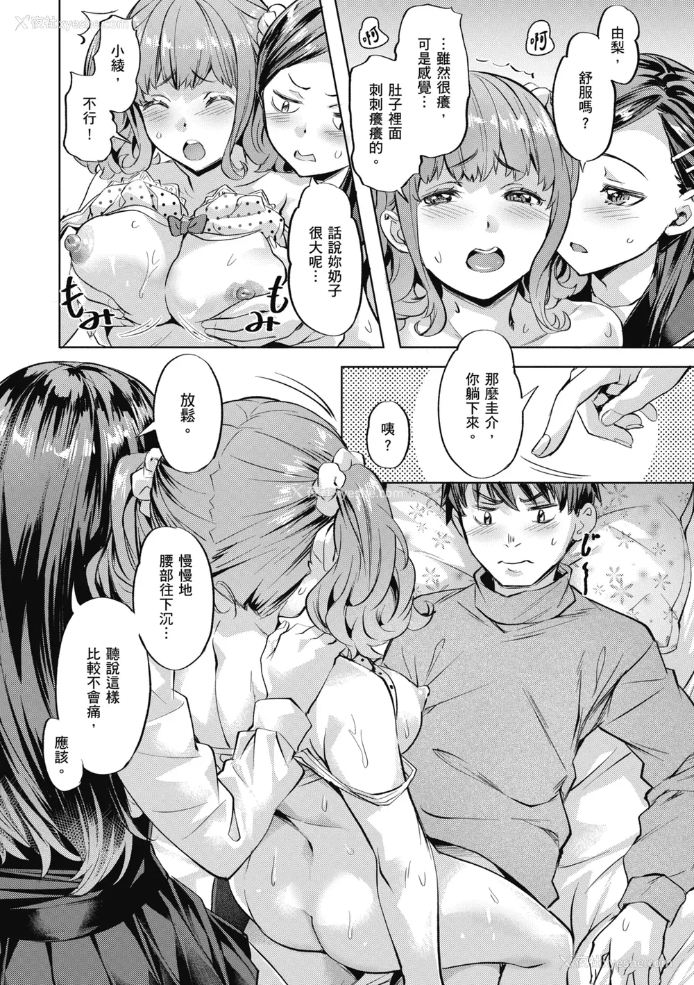 38P - [长頼] 媚热エモーション｜媚热情欲诱惑 [中国翻訳] [无修正] [DL版]
