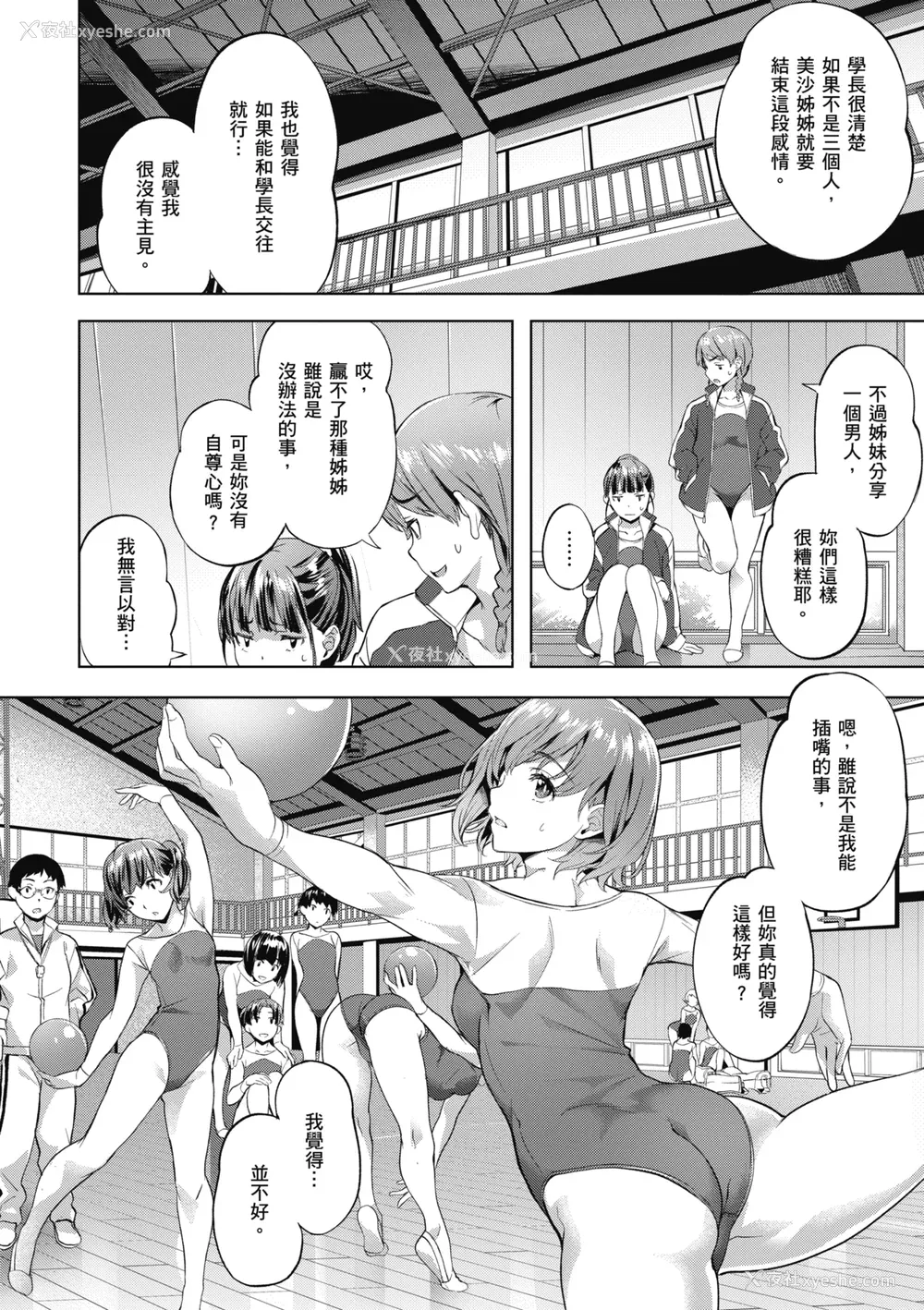 88P - [长頼] 媚热エモーション｜媚热情欲诱惑 [中国翻訳] [无修正] [DL版]