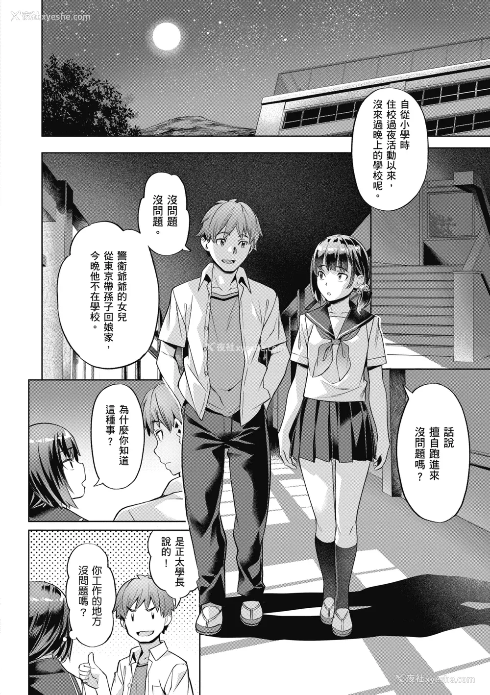 8P - [长頼] 媚热エモーション｜媚热情欲诱惑 [中国翻訳] [无修正] [DL版]