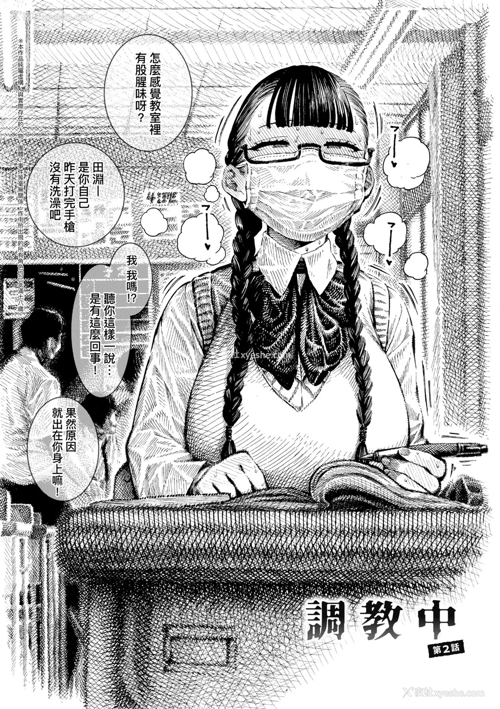 142P - [昼寝] 热帯夜 [中国翻訳] [DL版]