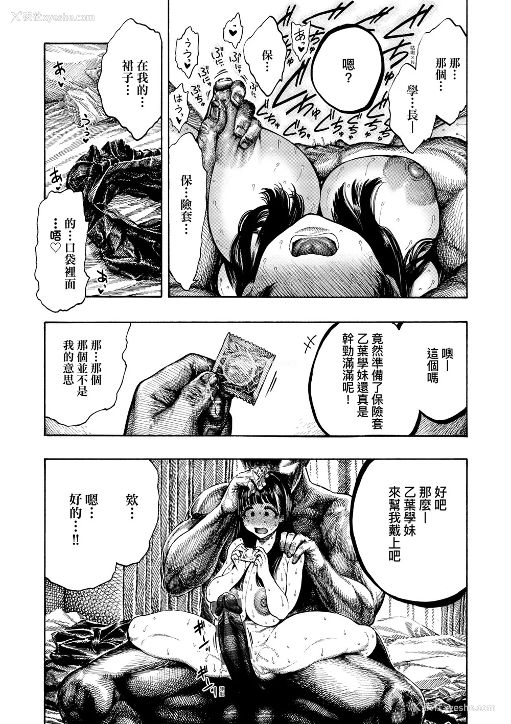 14P - [昼寝] 热帯夜 [中国翻訳] [DL版]