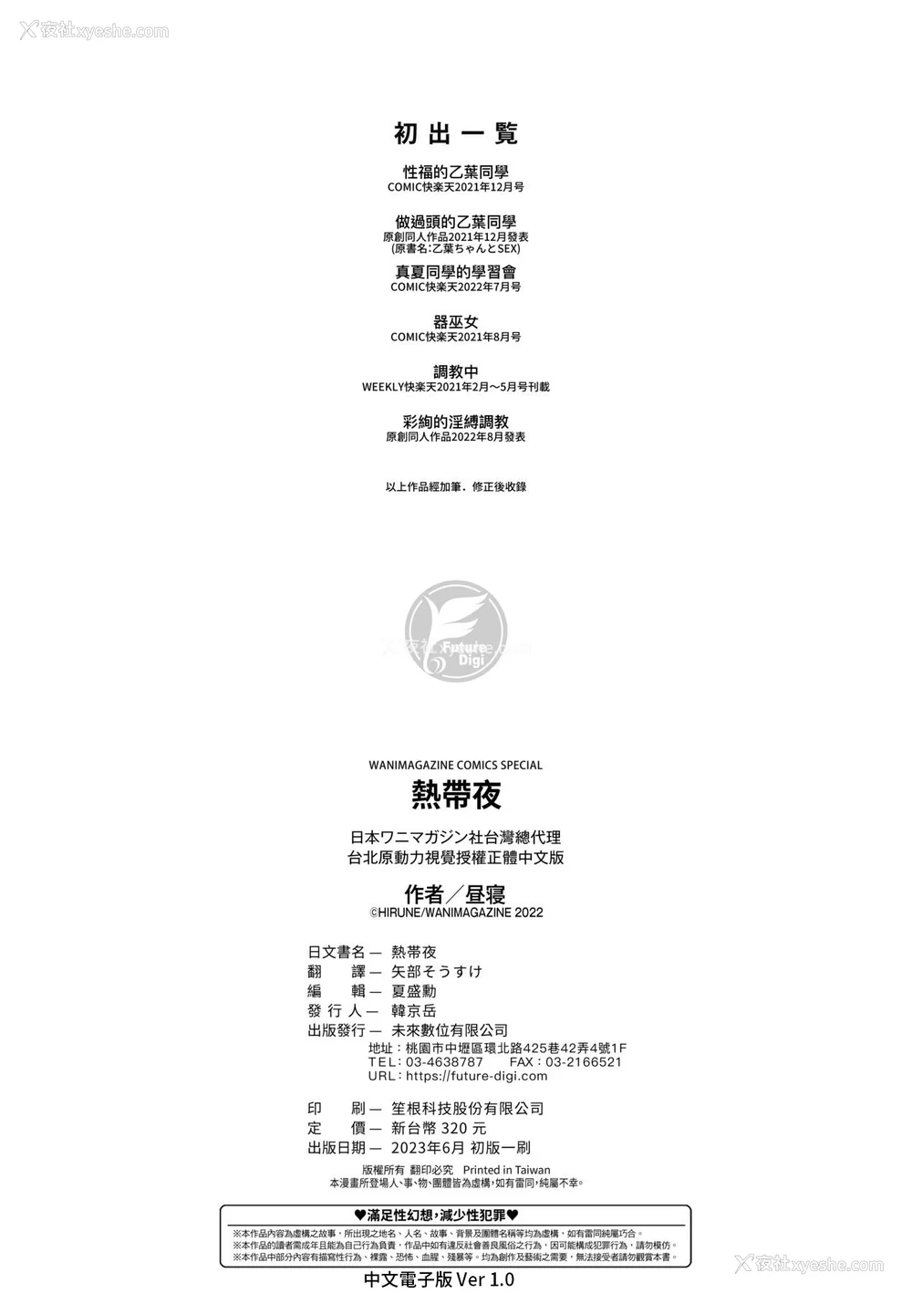 199P - [昼寝] 热帯夜 [中国翻訳] [DL版]