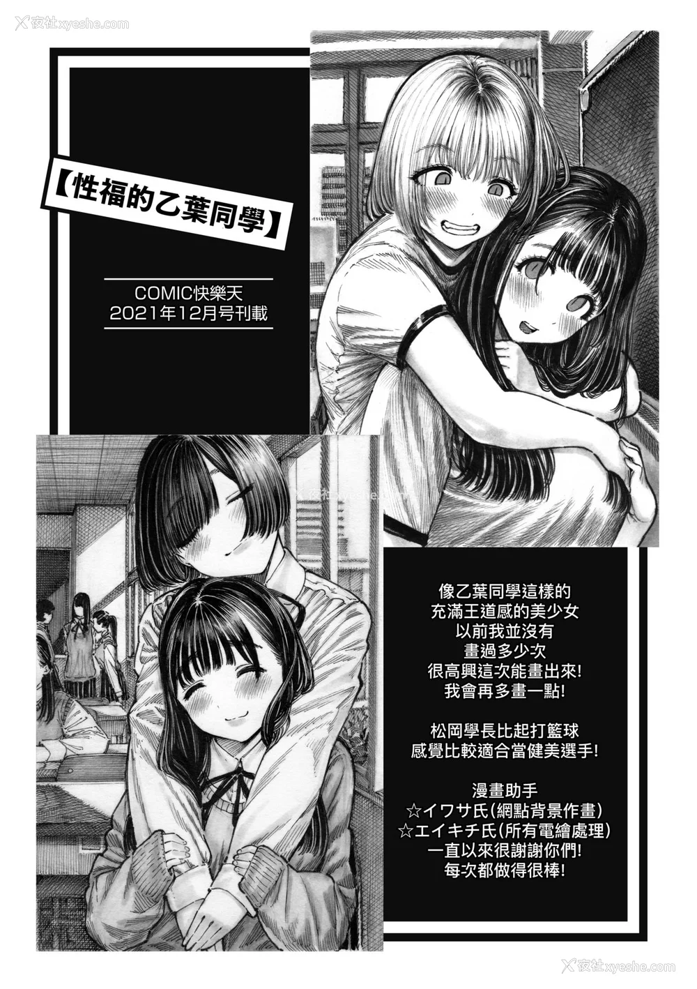 32P - [昼寝] 热帯夜 [中国翻訳] [DL版]