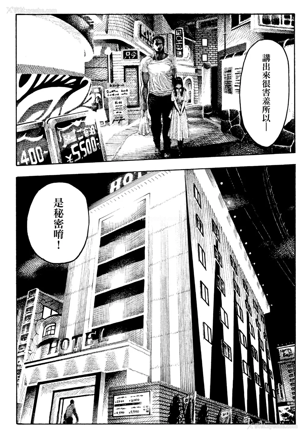 36P - [昼寝] 热帯夜 [中国翻訳] [DL版]