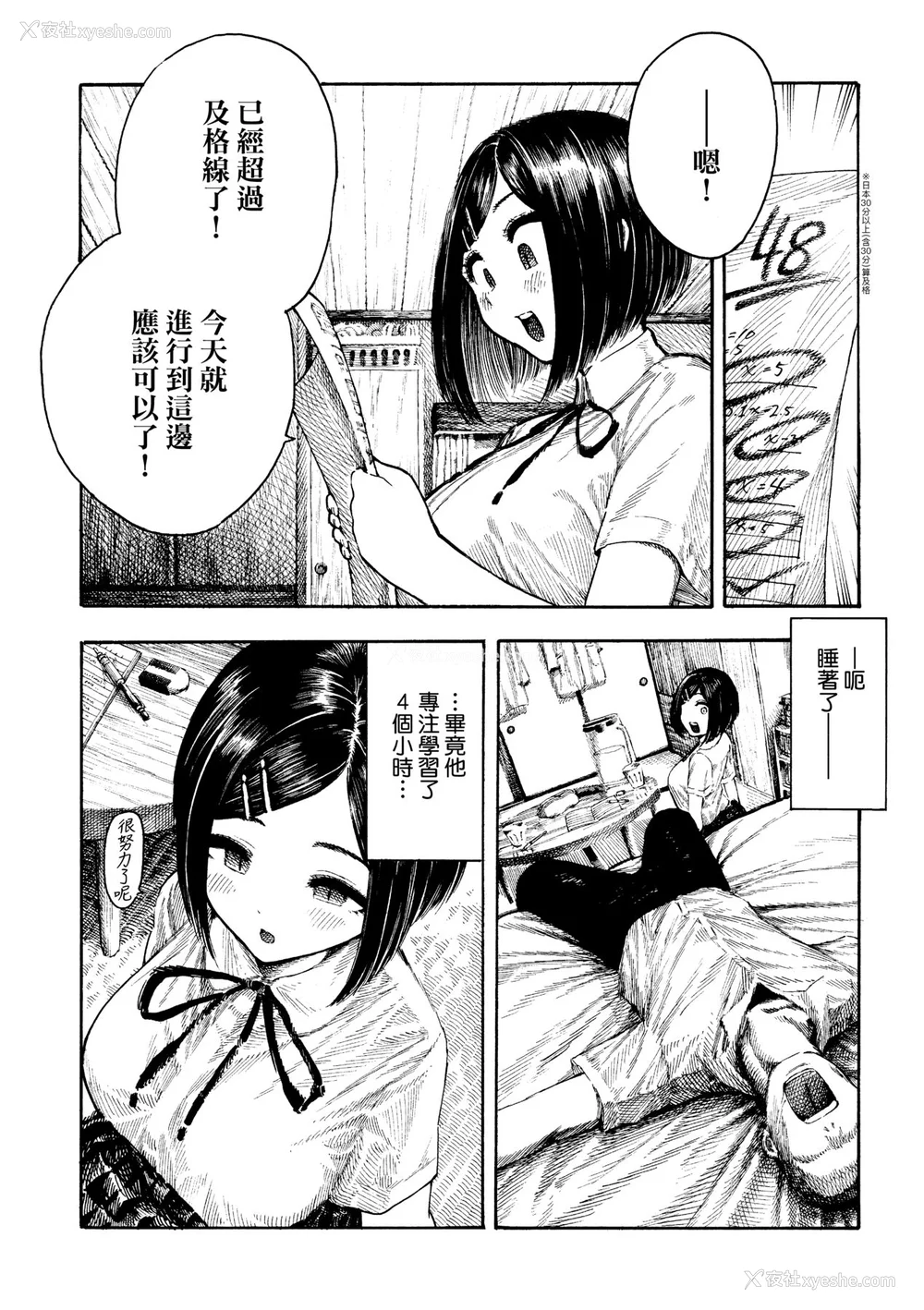 75P - [昼寝] 热帯夜 [中国翻訳] [DL版]