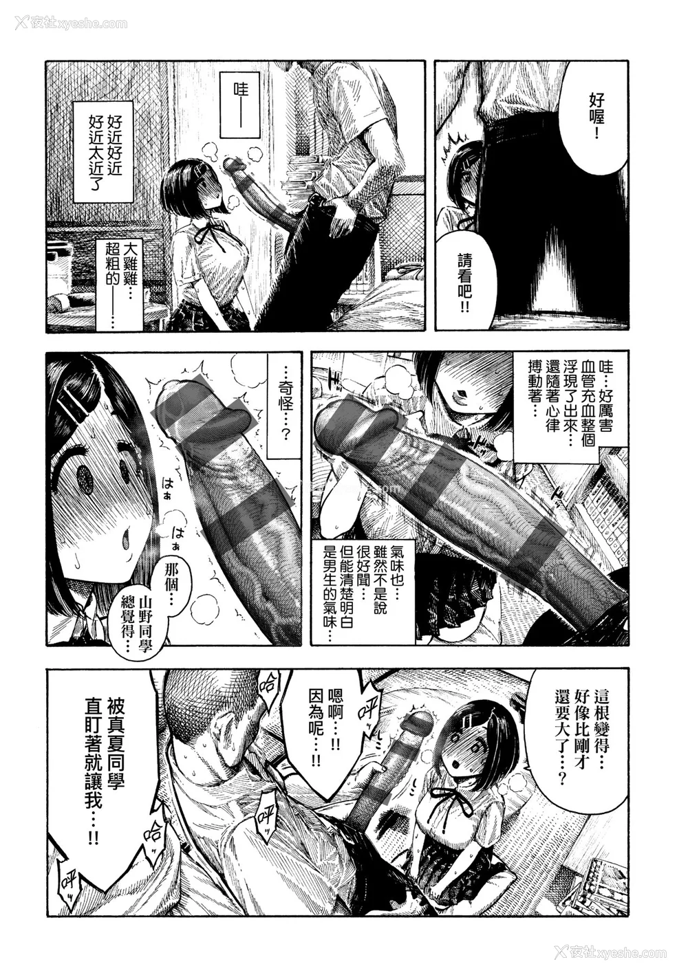 80P - [昼寝] 热帯夜 [中国翻訳] [DL版]