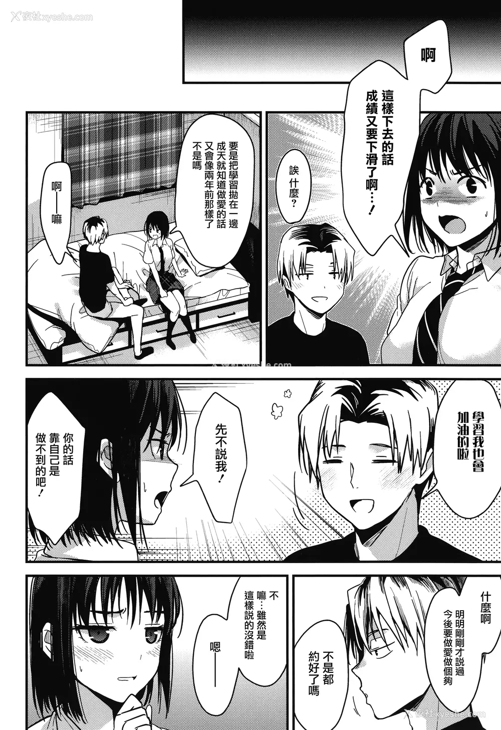100P - [みずゆき] 甘蜜 とらのあな购入特典4Pリーフレット [兔司姬汉化组]