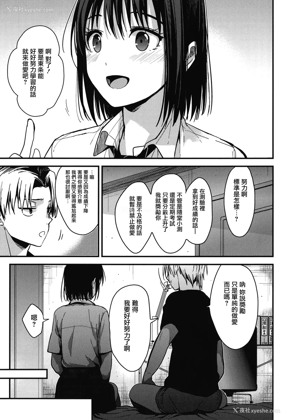 101P - [みずゆき] 甘蜜 とらのあな购入特典4Pリーフレット [兔司姬汉化组]