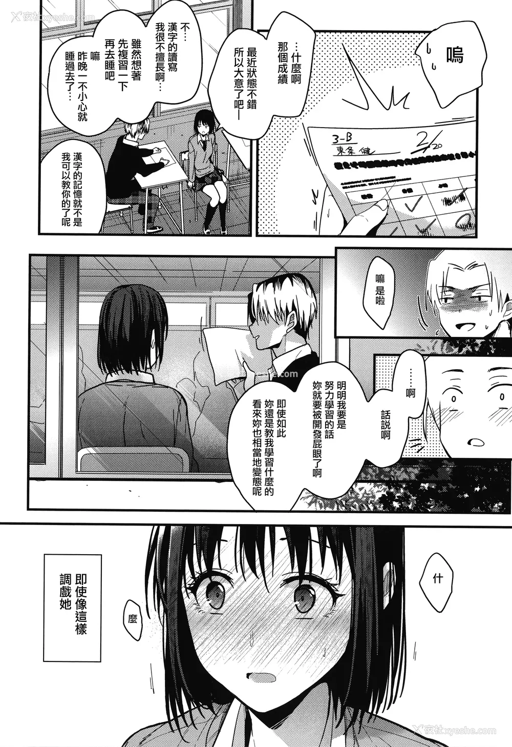 108P - [みずゆき] 甘蜜 とらのあな购入特典4Pリーフレット [兔司姬汉化组]