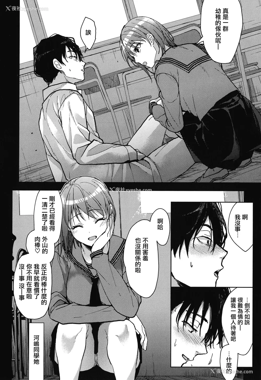 10P - [みずゆき] 甘蜜 とらのあな购入特典4Pリーフレット [兔司姬汉化组]