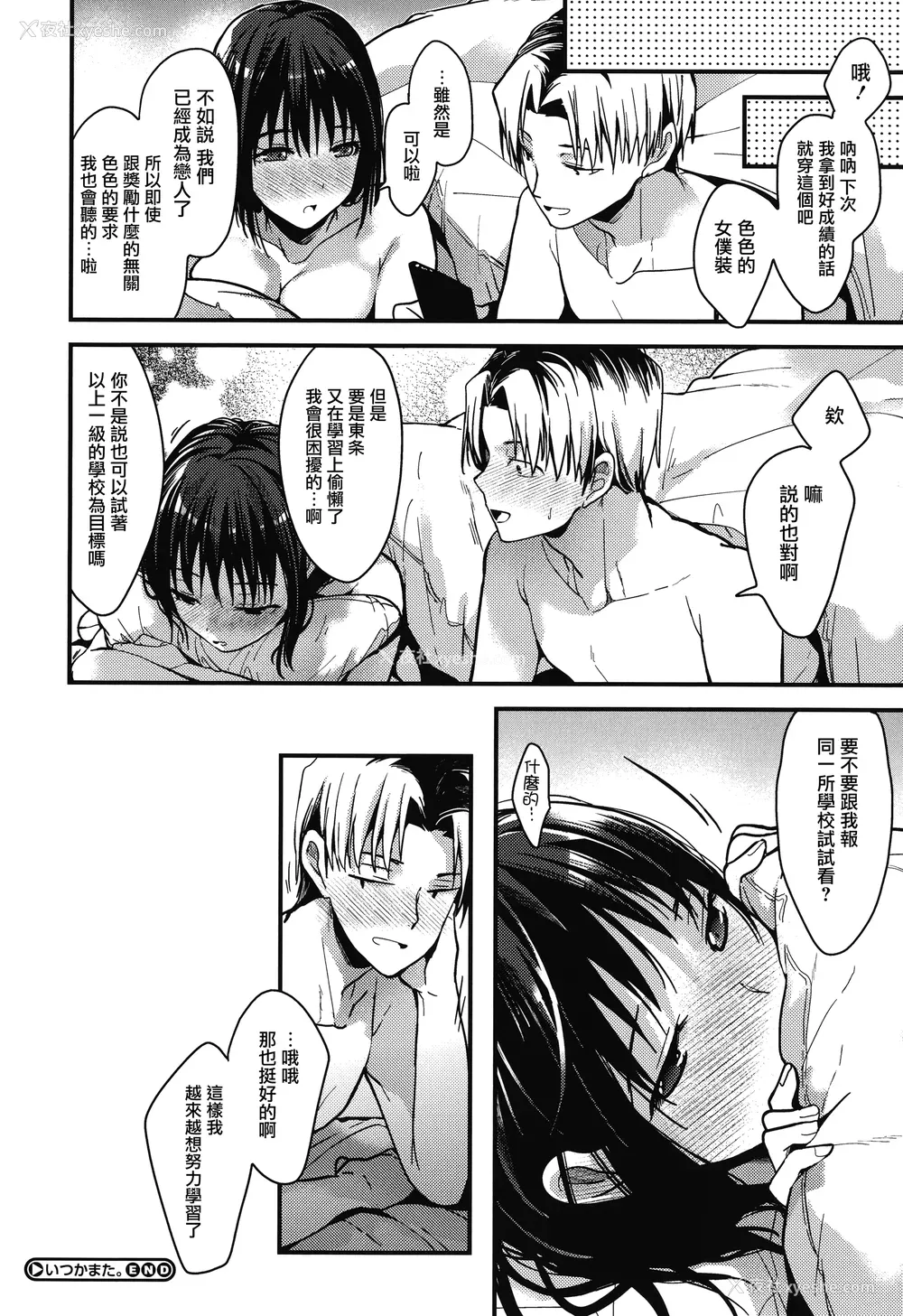 120P - [みずゆき] 甘蜜 とらのあな购入特典4Pリーフレット [兔司姬汉化组]