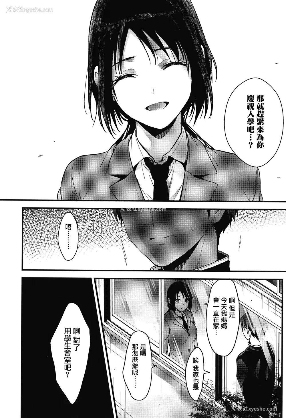 122P - [みずゆき] 甘蜜 とらのあな购入特典4Pリーフレット [兔司姬汉化组]