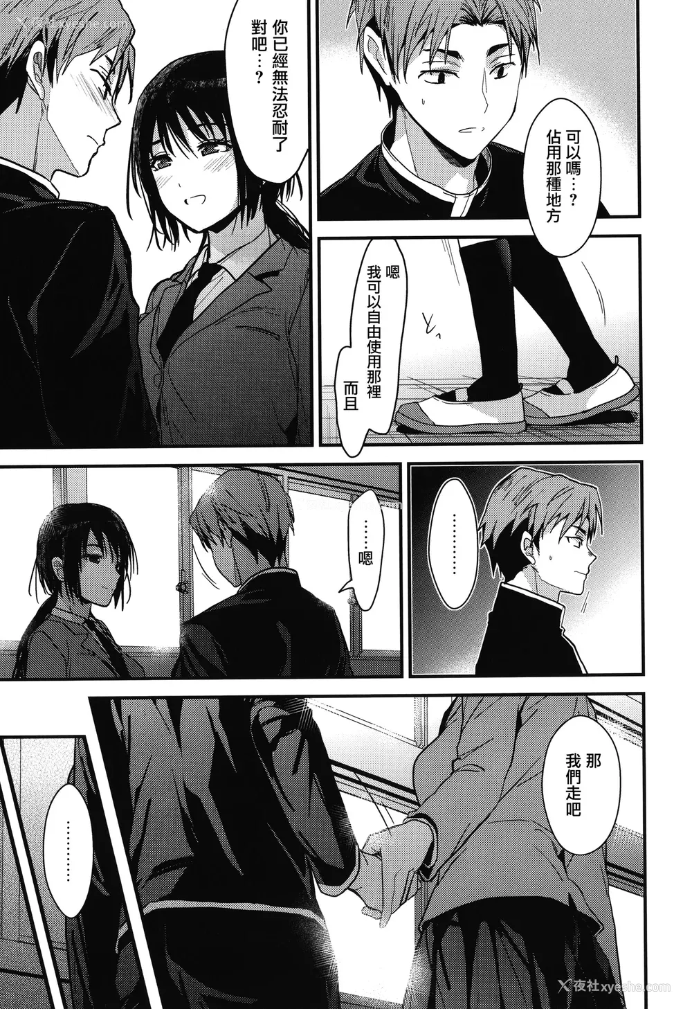 123P - [みずゆき] 甘蜜 とらのあな购入特典4Pリーフレット [兔司姬汉化组]