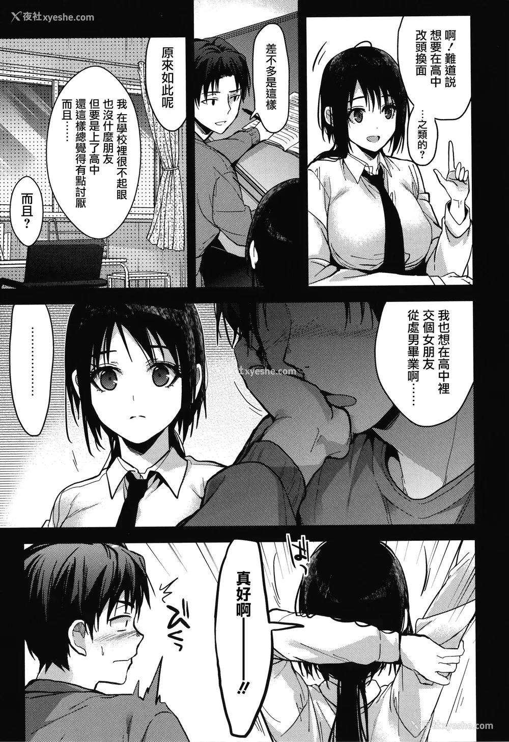 125P - [みずゆき] 甘蜜 とらのあな购入特典4Pリーフレット [兔司姬汉化组]