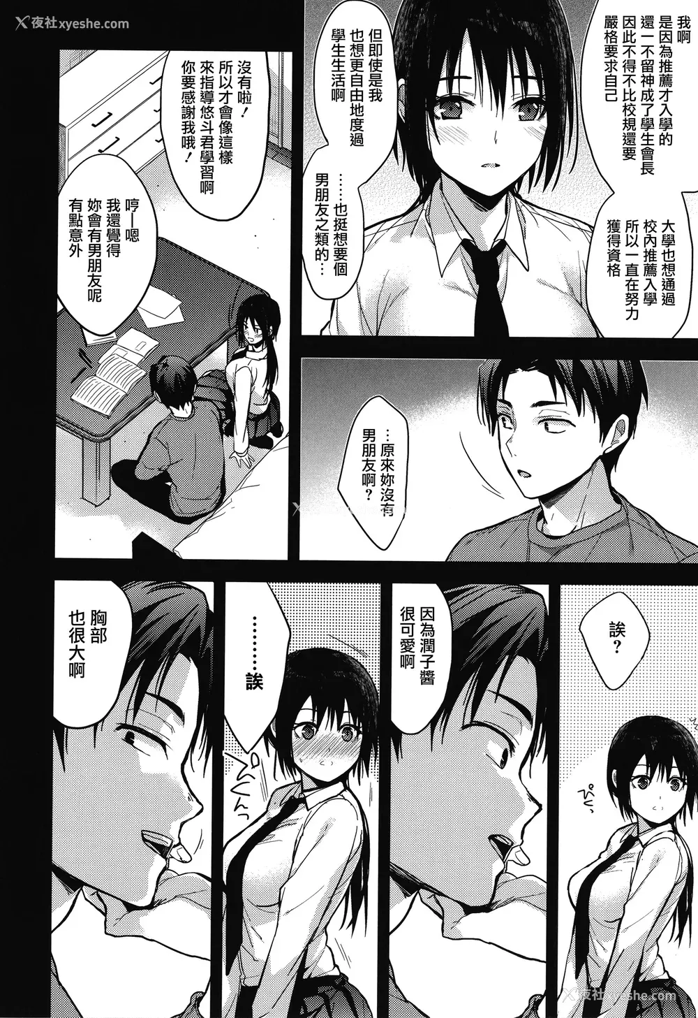 126P - [みずゆき] 甘蜜 とらのあな购入特典4Pリーフレット [兔司姬汉化组]