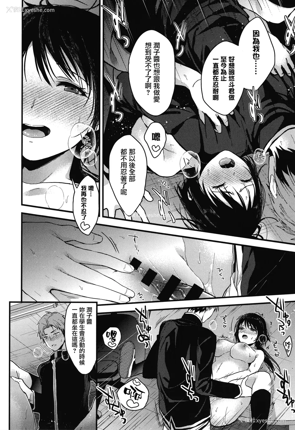 136P - [みずゆき] 甘蜜 とらのあな购入特典4Pリーフレット [兔司姬汉化组]
