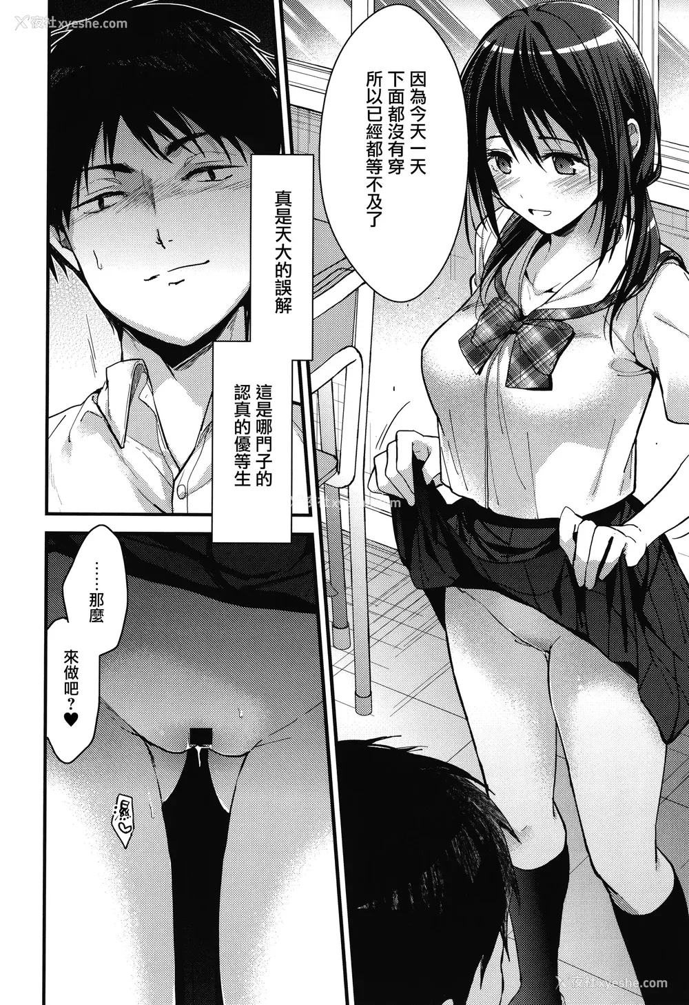 146P - [みずゆき] 甘蜜 とらのあな购入特典4Pリーフレット [兔司姬汉化组]