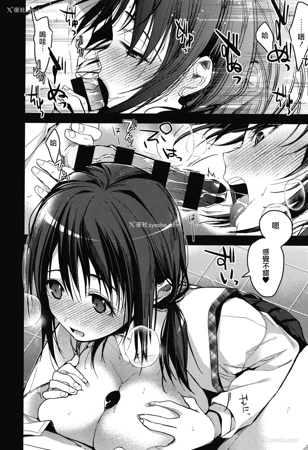 152P - [みずゆき] 甘蜜 とらのあな购入特典4Pリーフレット [兔司姬汉化组]