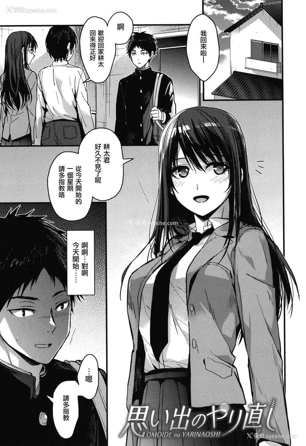 169P - [みずゆき] 甘蜜 とらのあな购入特典4Pリーフレット [兔司姬汉化组]