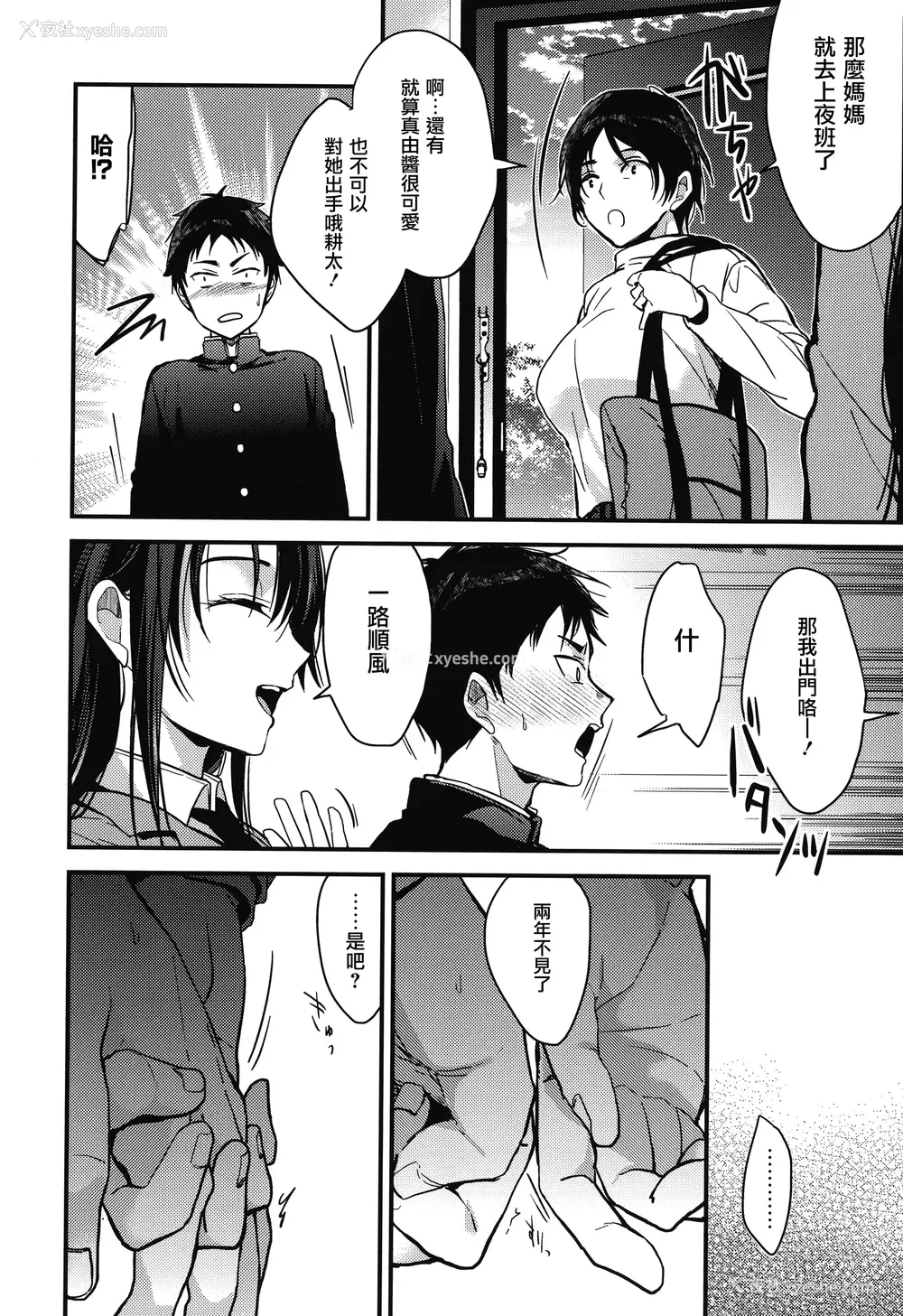 170P - [みずゆき] 甘蜜 とらのあな购入特典4Pリーフレット [兔司姬汉化组]