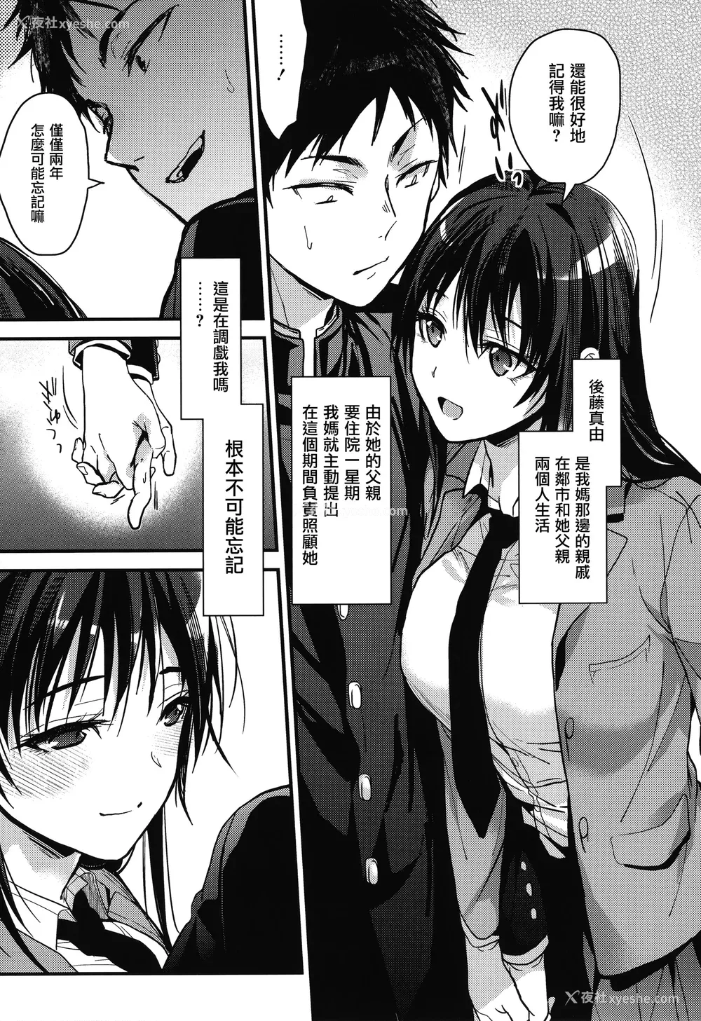 171P - [みずゆき] 甘蜜 とらのあな购入特典4Pリーフレット [兔司姬汉化组]