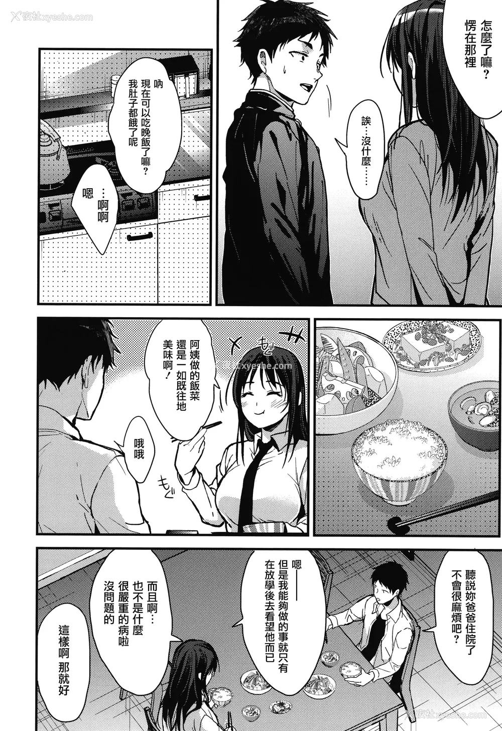 176P - [みずゆき] 甘蜜 とらのあな购入特典4Pリーフレット [兔司姬汉化组]