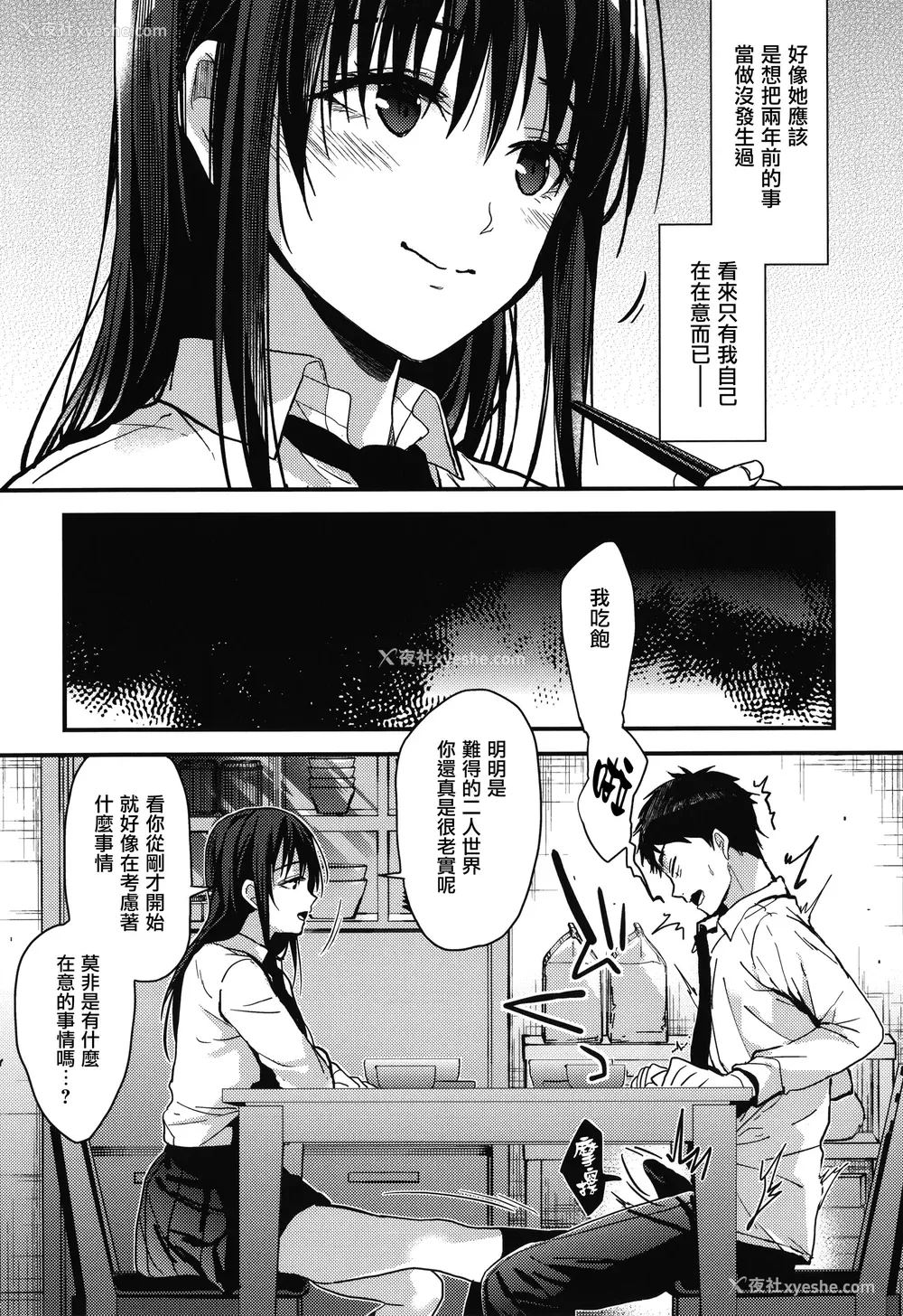 177P - [みずゆき] 甘蜜 とらのあな购入特典4Pリーフレット [兔司姬汉化组]