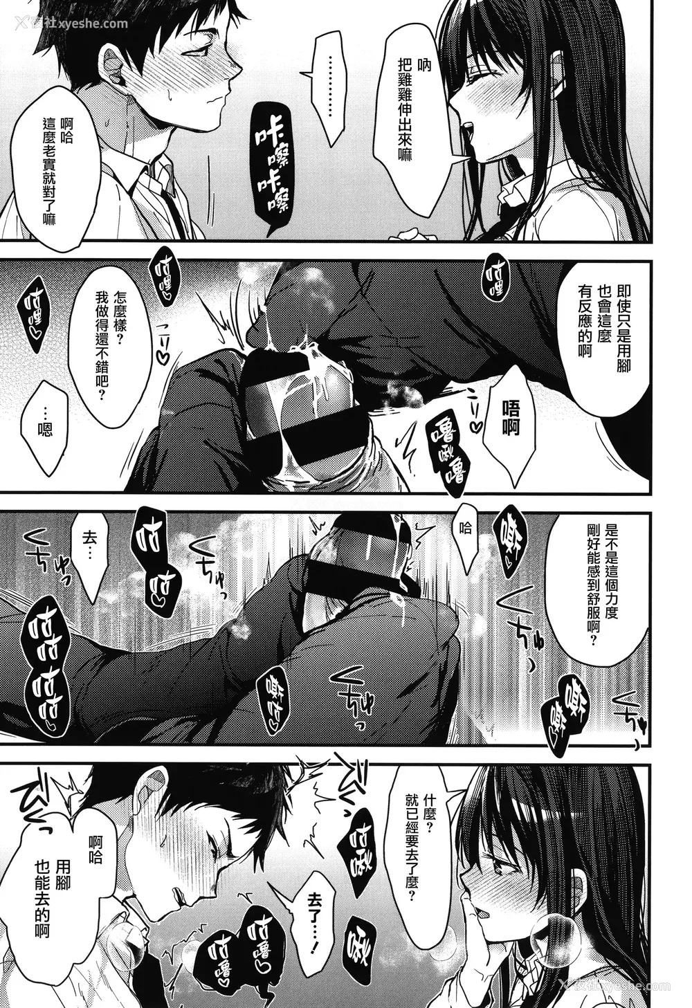 179P - [みずゆき] 甘蜜 とらのあな购入特典4Pリーフレット [兔司姬汉化组]