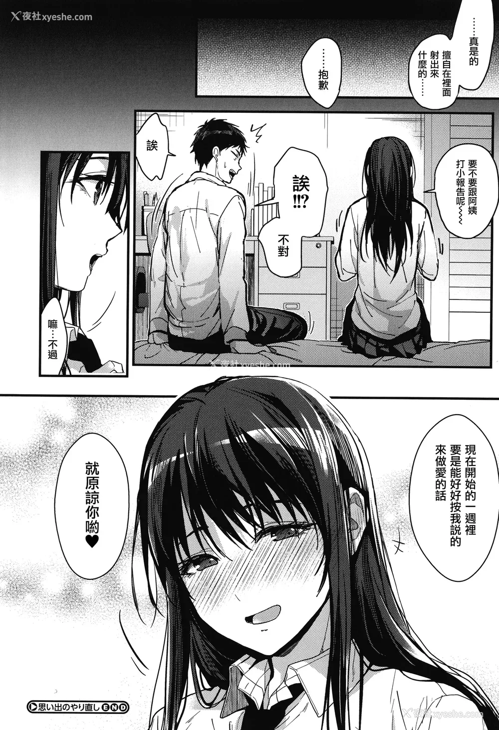 192P - [みずゆき] 甘蜜 とらのあな购入特典4Pリーフレット [兔司姬汉化组]