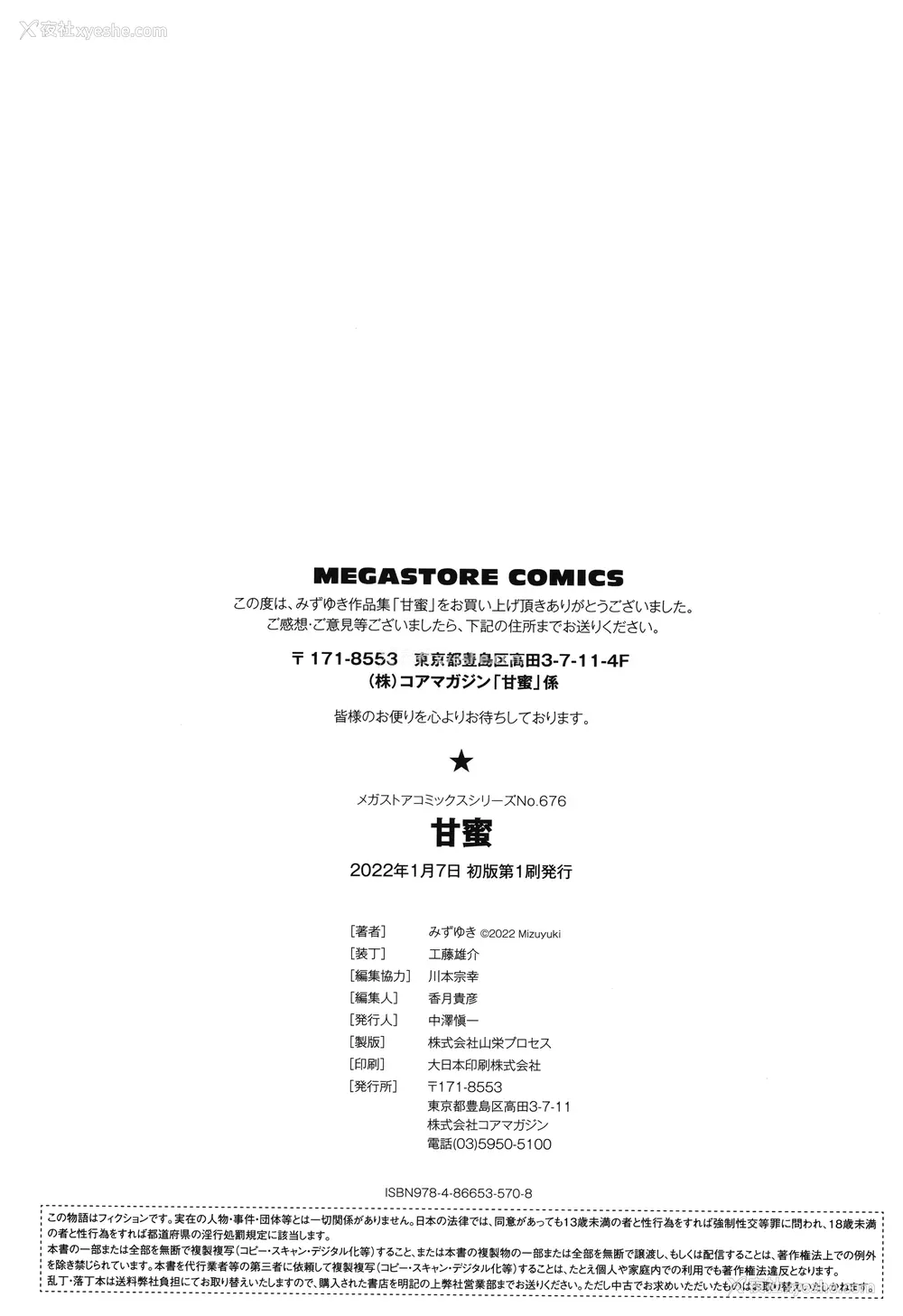 194P - [みずゆき] 甘蜜 とらのあな购入特典4Pリーフレット [兔司姬汉化组]