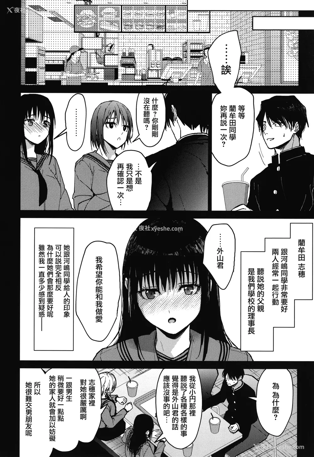 24P - [みずゆき] 甘蜜 とらのあな购入特典4Pリーフレット [兔司姬汉化组]