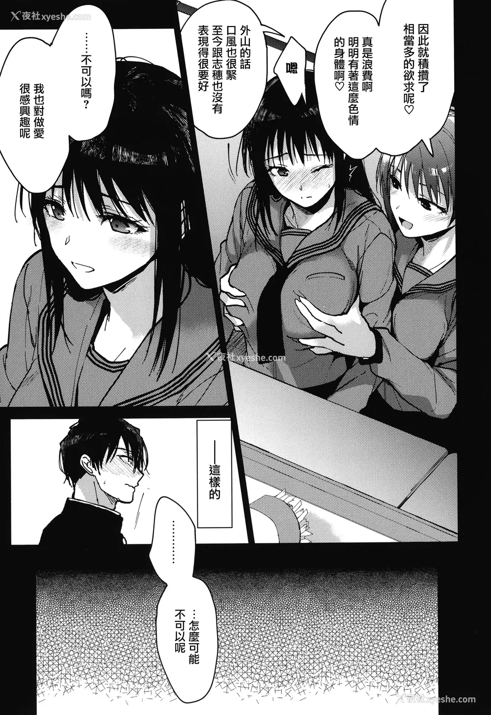 25P - [みずゆき] 甘蜜 とらのあな购入特典4Pリーフレット [兔司姬汉化组]
