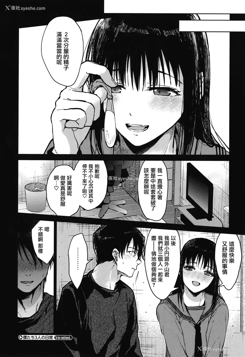 34P - [みずゆき] 甘蜜 とらのあな购入特典4Pリーフレット [兔司姬汉化组]