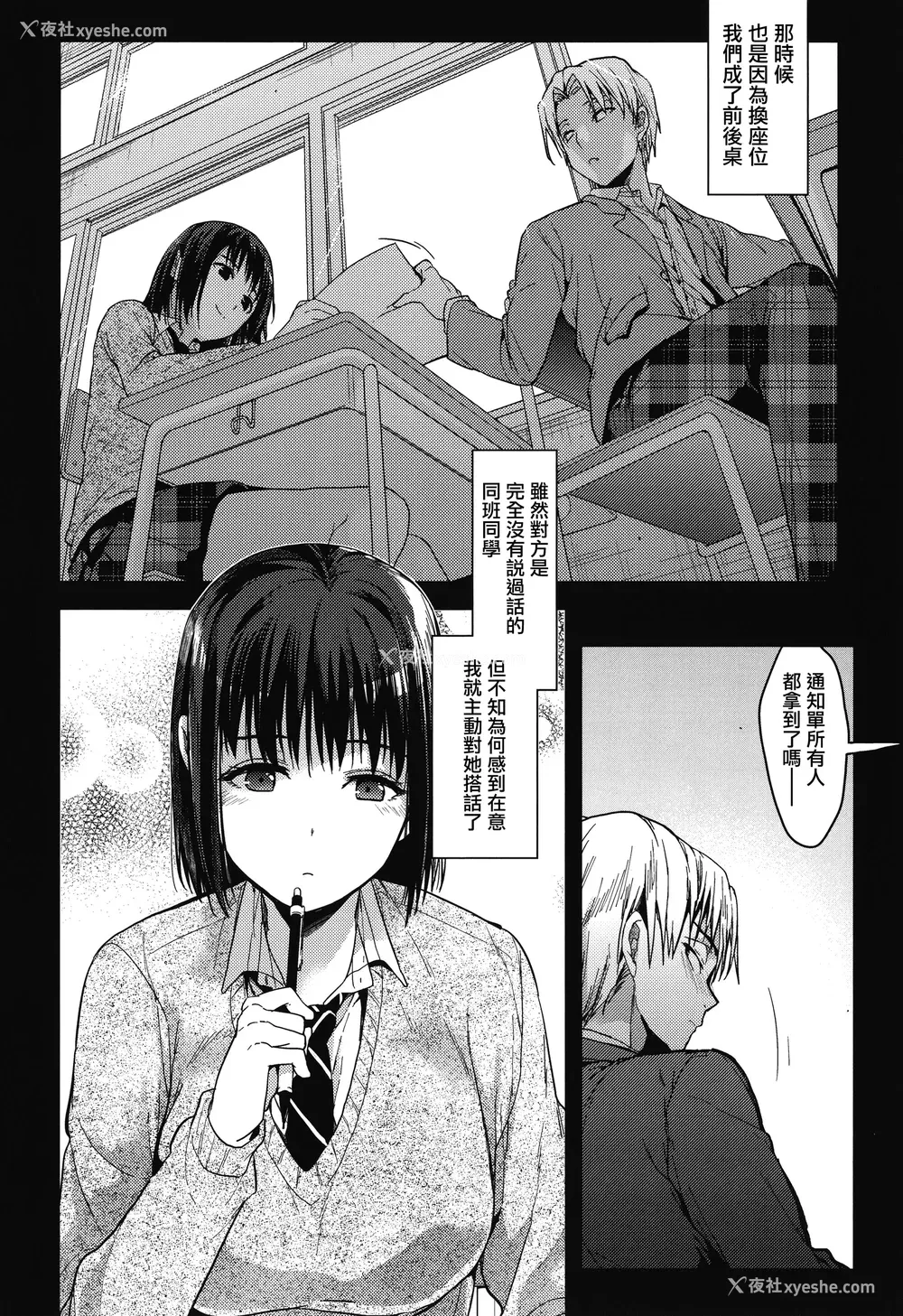 68P - [みずゆき] 甘蜜 とらのあな购入特典4Pリーフレット [兔司姬汉化组]