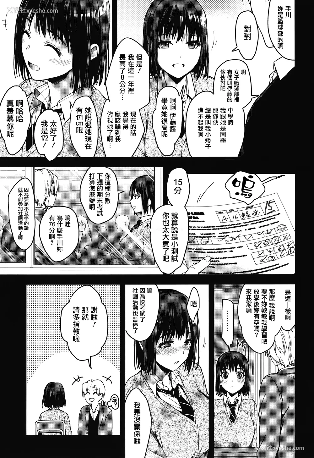 69P - [みずゆき] 甘蜜 とらのあな购入特典4Pリーフレット [兔司姬汉化组]