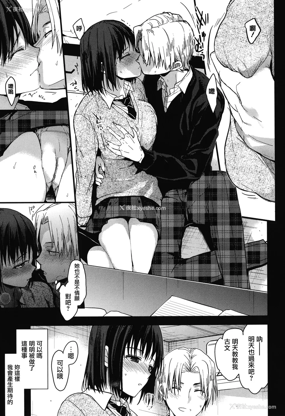 71P - [みずゆき] 甘蜜 とらのあな购入特典4Pリーフレット [兔司姬汉化组]