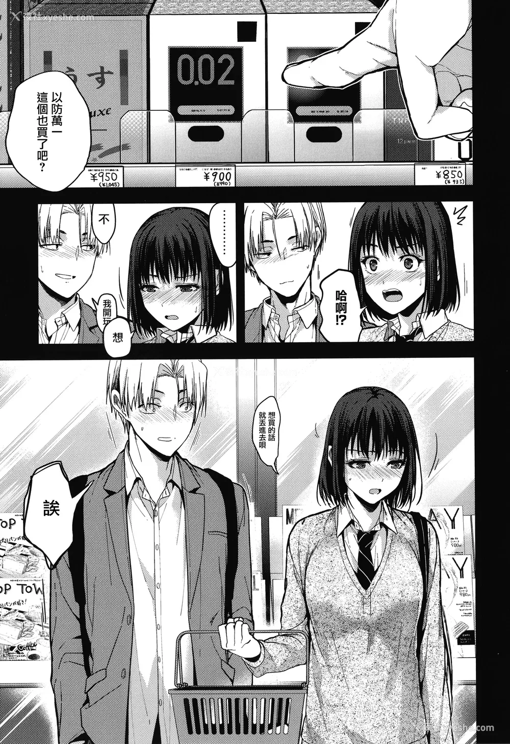 73P - [みずゆき] 甘蜜 とらのあな购入特典4Pリーフレット [兔司姬汉化组]