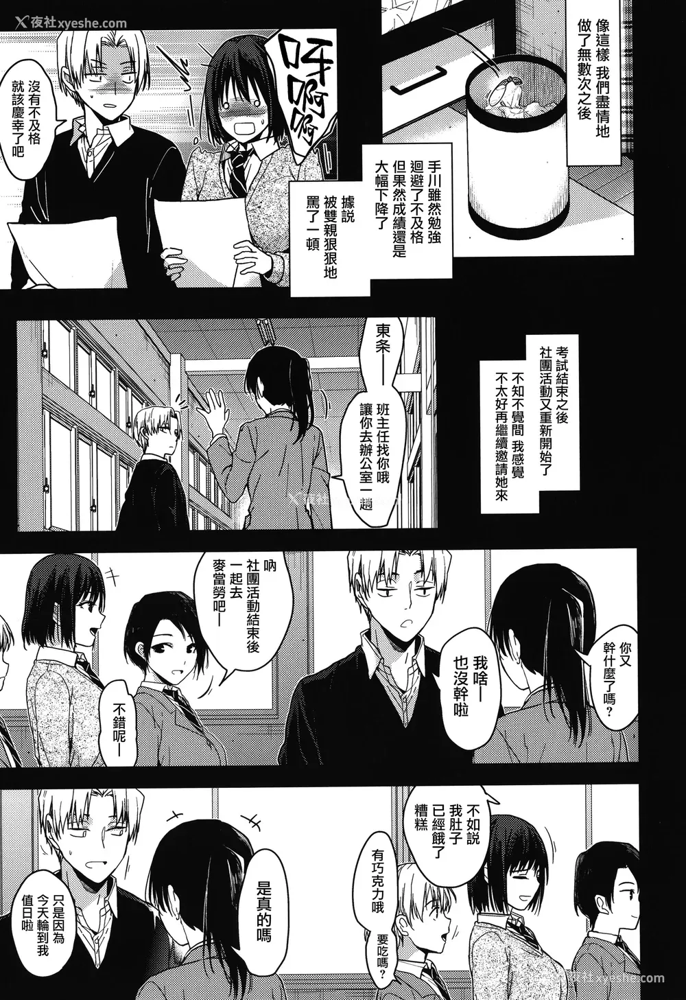 89P - [みずゆき] 甘蜜 とらのあな购入特典4Pリーフレット [兔司姬汉化组]