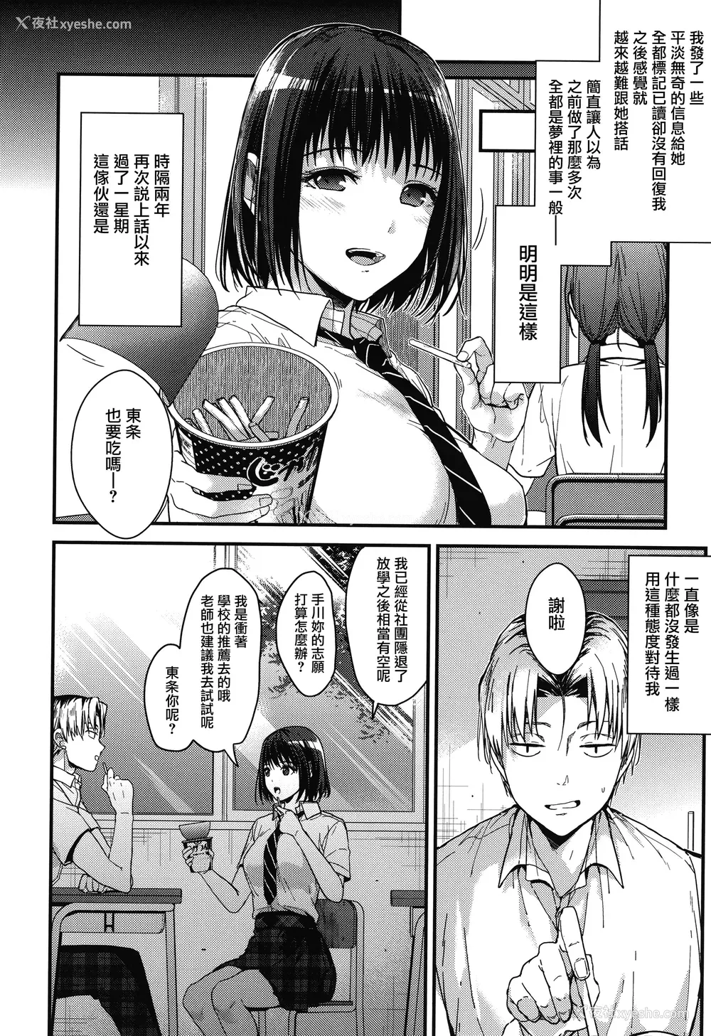 90P - [みずゆき] 甘蜜 とらのあな购入特典4Pリーフレット [兔司姬汉化组]