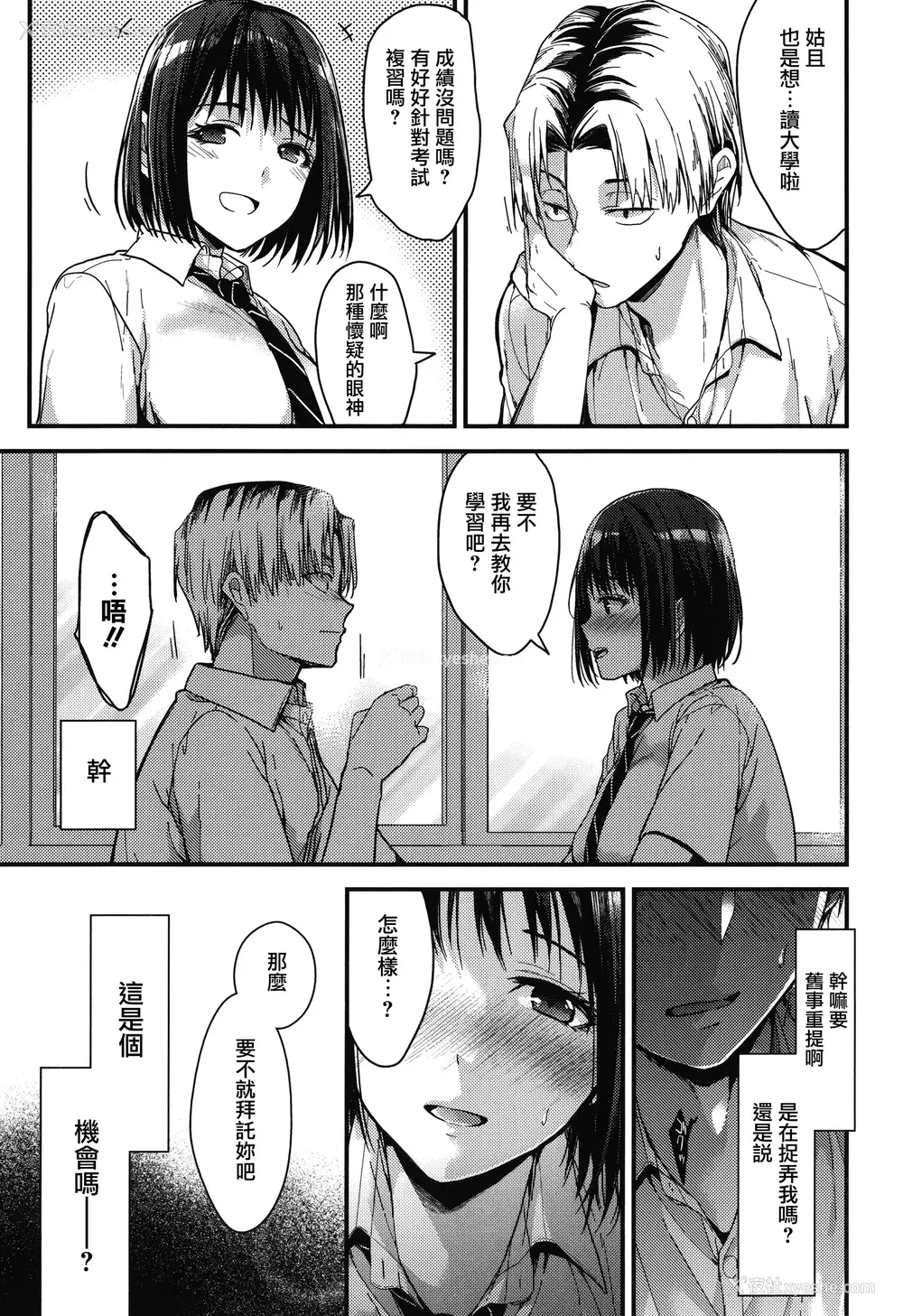 91P - [みずゆき] 甘蜜 とらのあな购入特典4Pリーフレット [兔司姬汉化组]