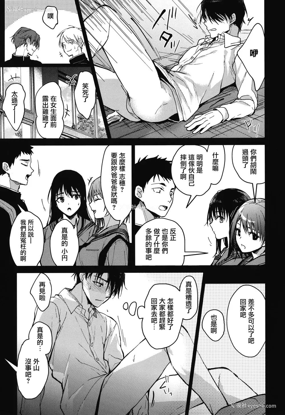 9P - [みずゆき] 甘蜜 とらのあな购入特典4Pリーフレット [兔司姬汉化组]