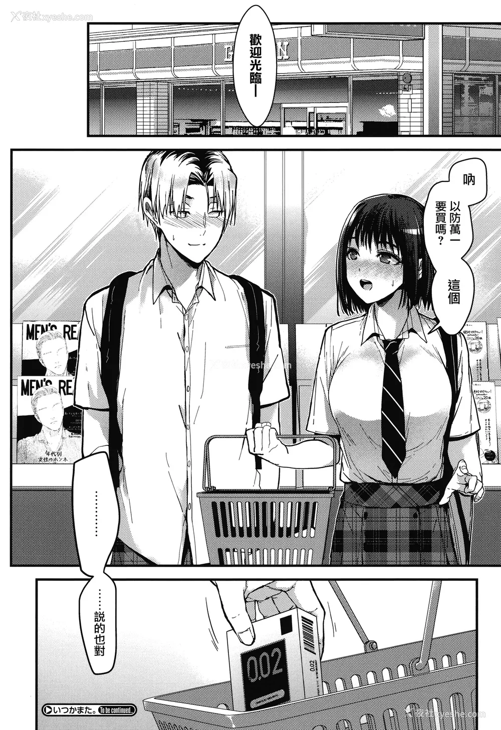 92P - [みずゆき] 甘蜜 とらのあな购入特典4Pリーフレット [兔司姬汉化组]