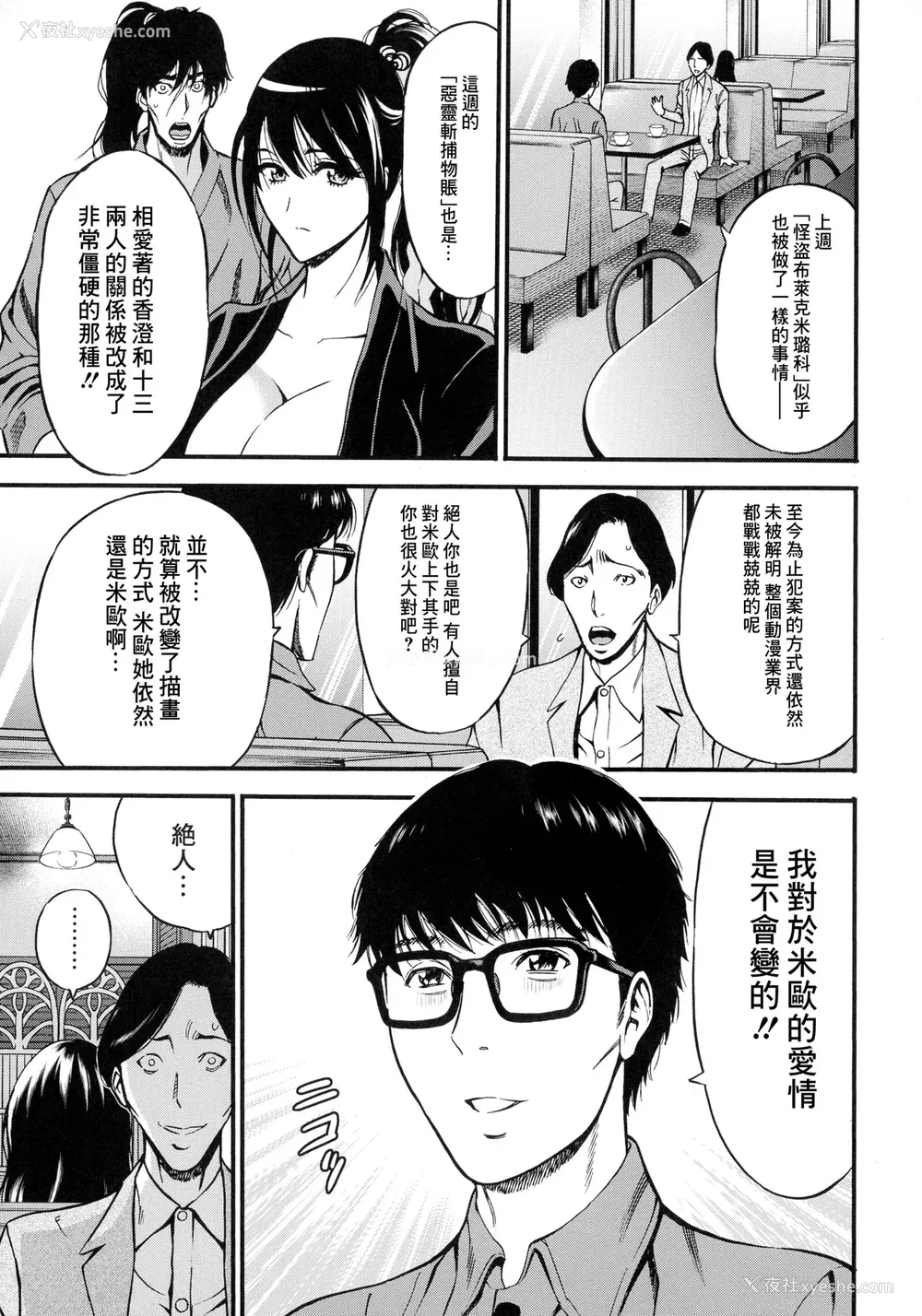 106P - [ながしま超助] アニメダイバーZ [中国翻訳]