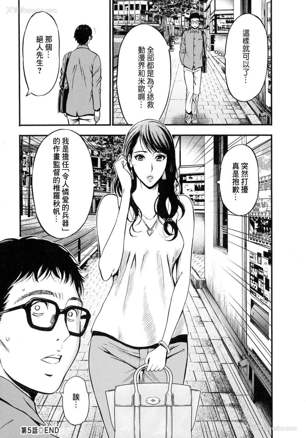 107P - [ながしま超助] アニメダイバーZ [中国翻訳]